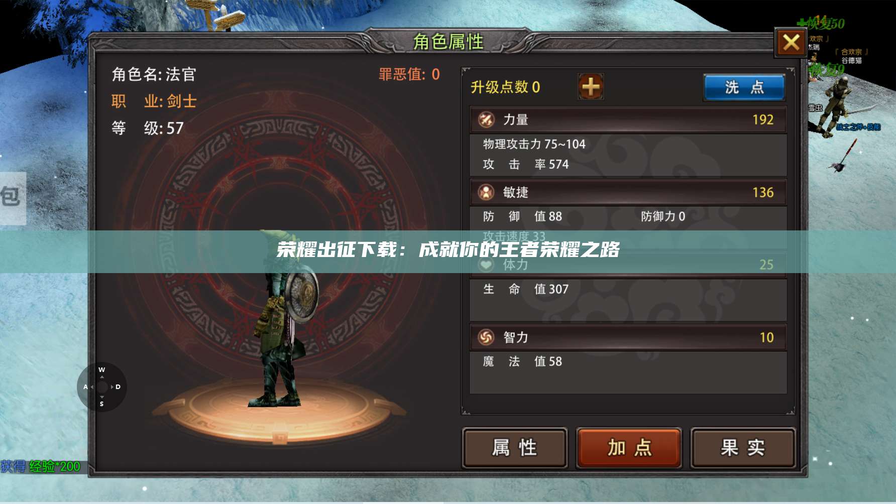 荣耀出征下载：成就你的王者荣耀之路