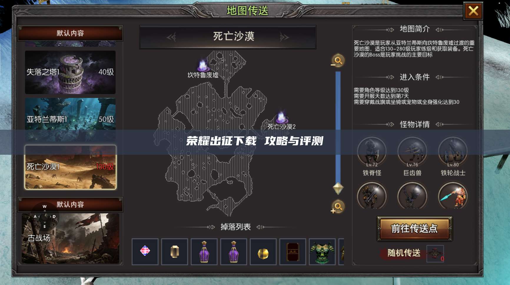 荣耀出征下载 攻略与评测